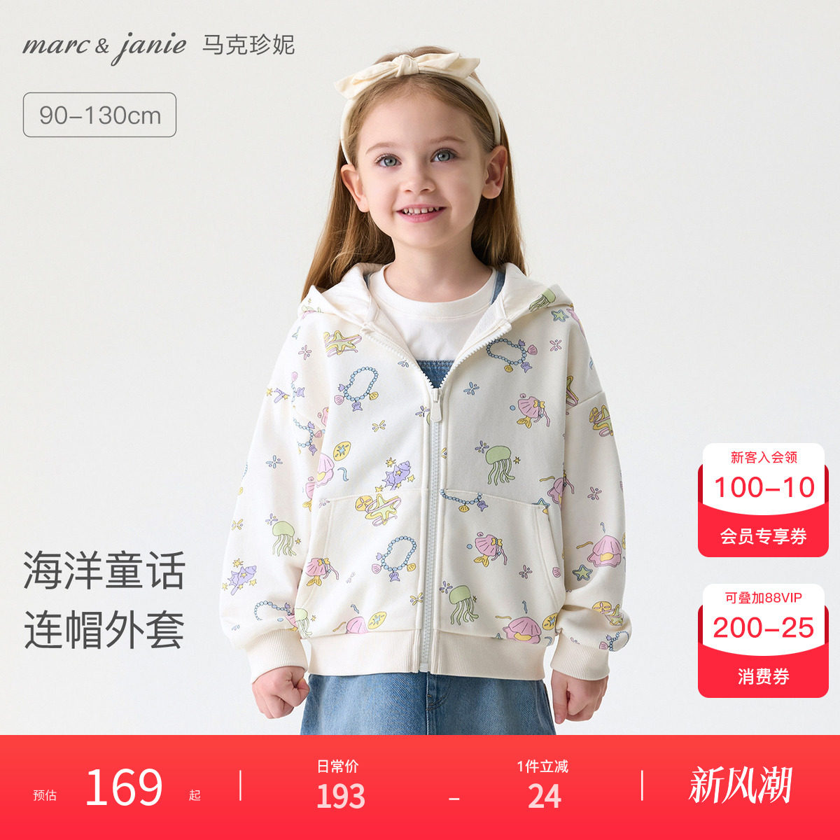 马克珍妮海洋童话软糯连帽外套