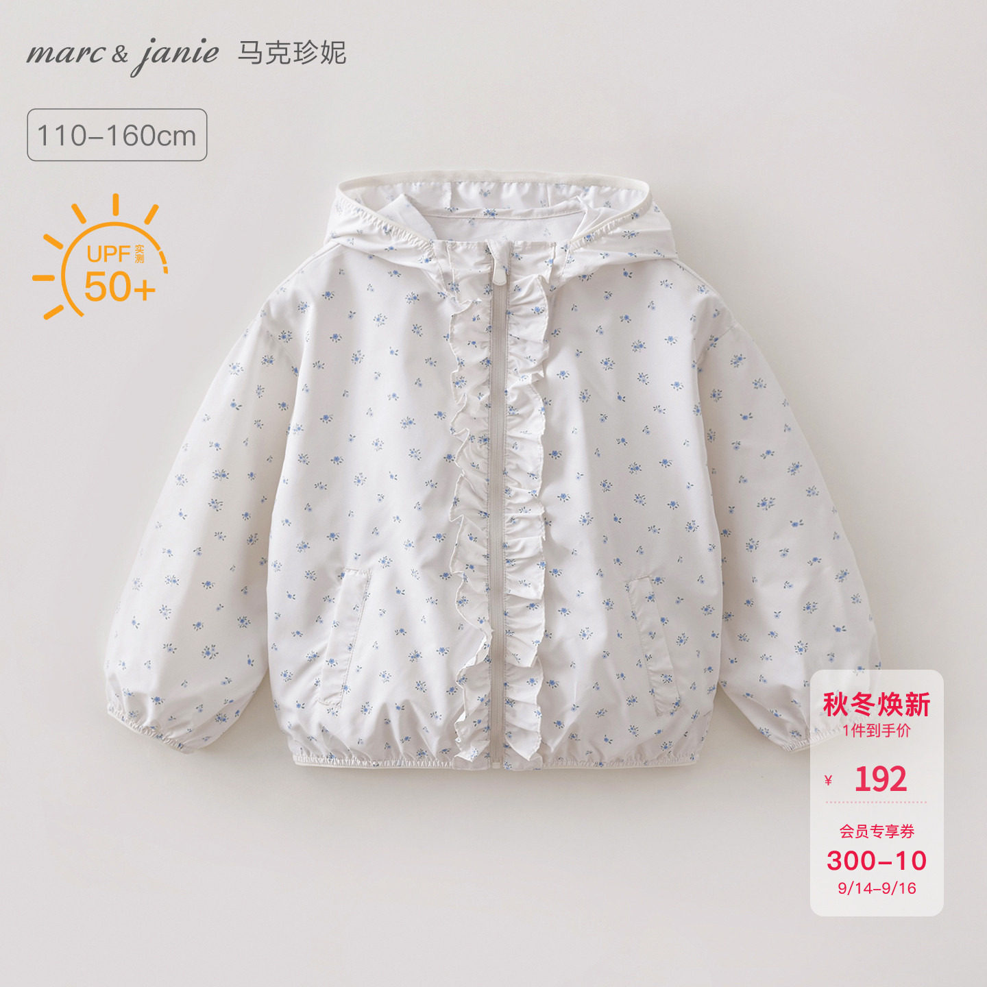 马克珍妮夏日花园女童超轻花边防晒衣 儿童防晒服夏装新款560630