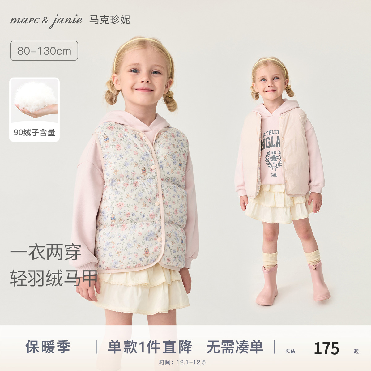 马克珍妮女童双面穿轻羽绒马甲