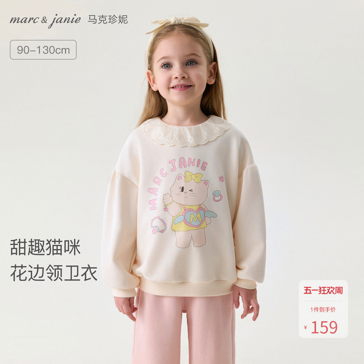 马克珍妮甜趣猫咪女童花边领卫衣宝宝套头衫2026年春装新款560075