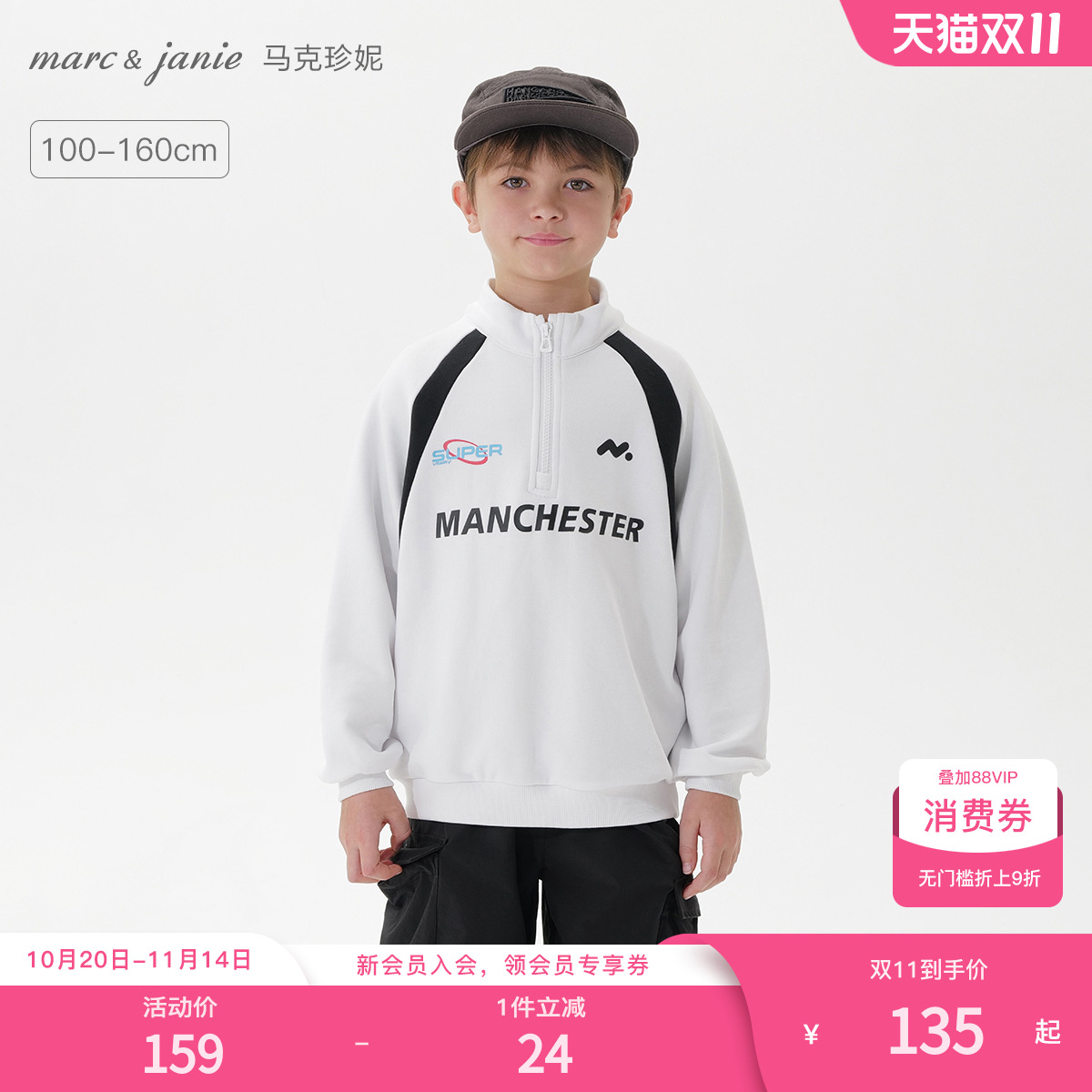 马克珍妮男童轻潮立领运动卫衣儿童宽松外套2025年春装新款250070