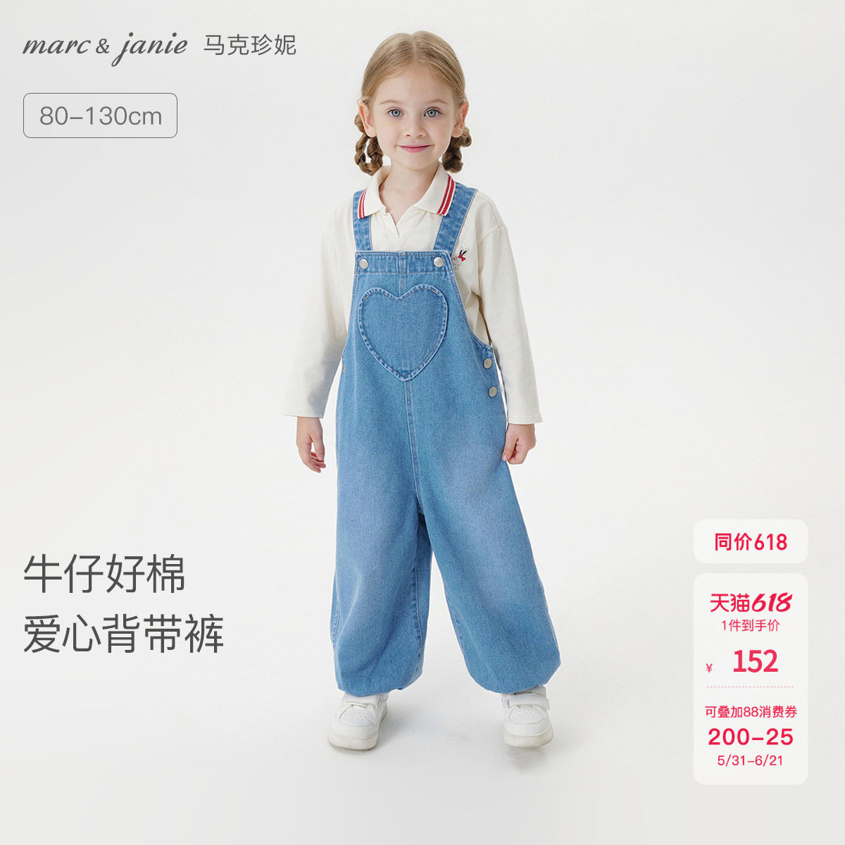 马克珍妮女童爱心纯棉牛仔背带裤宝宝连体裤2026年春装新品551525