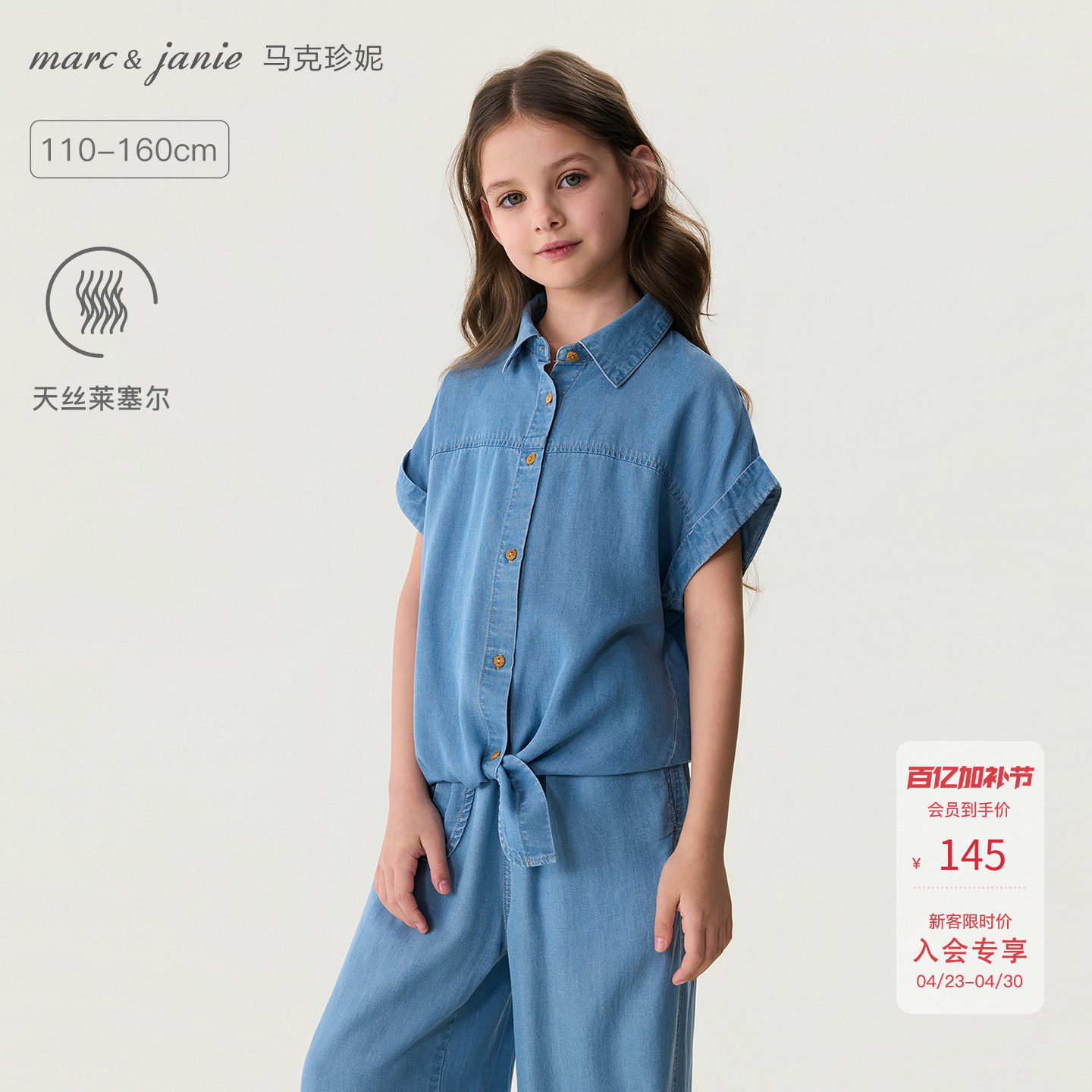 马克珍妮女童天丝软牛仔短袖衬衫套装薄款儿童扭结衬衣夏装560595