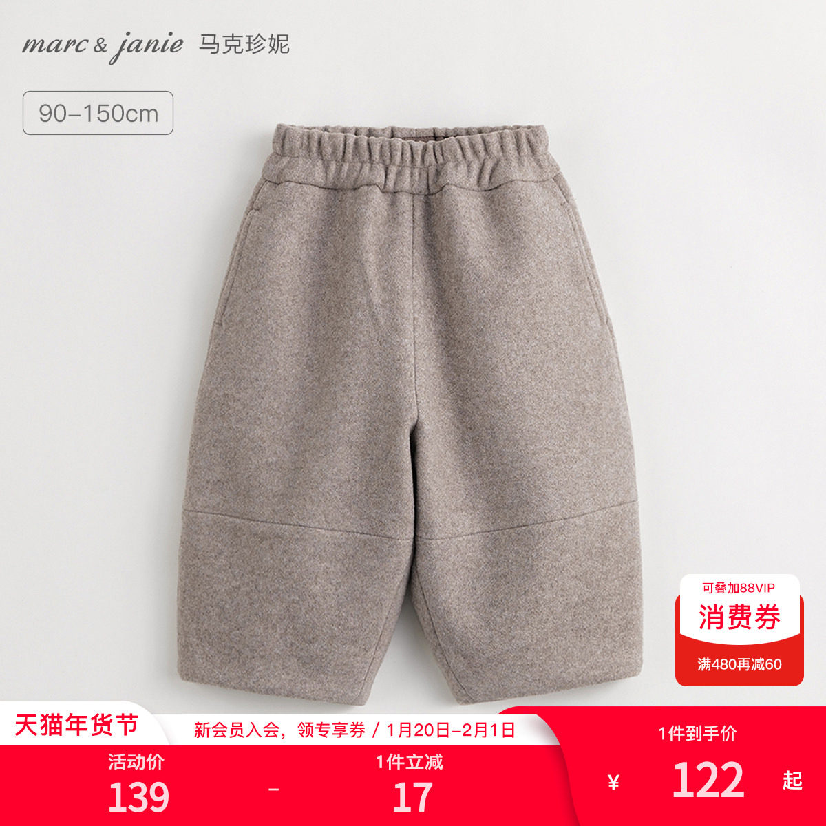 马克珍妮男女童保暖宽松毛呢灯笼裤 儿童裤子2025年冬装232020,童装/婴儿装/亲子装,裤子,淘宝优惠券,粉丝福利购,淘宝优惠卷
