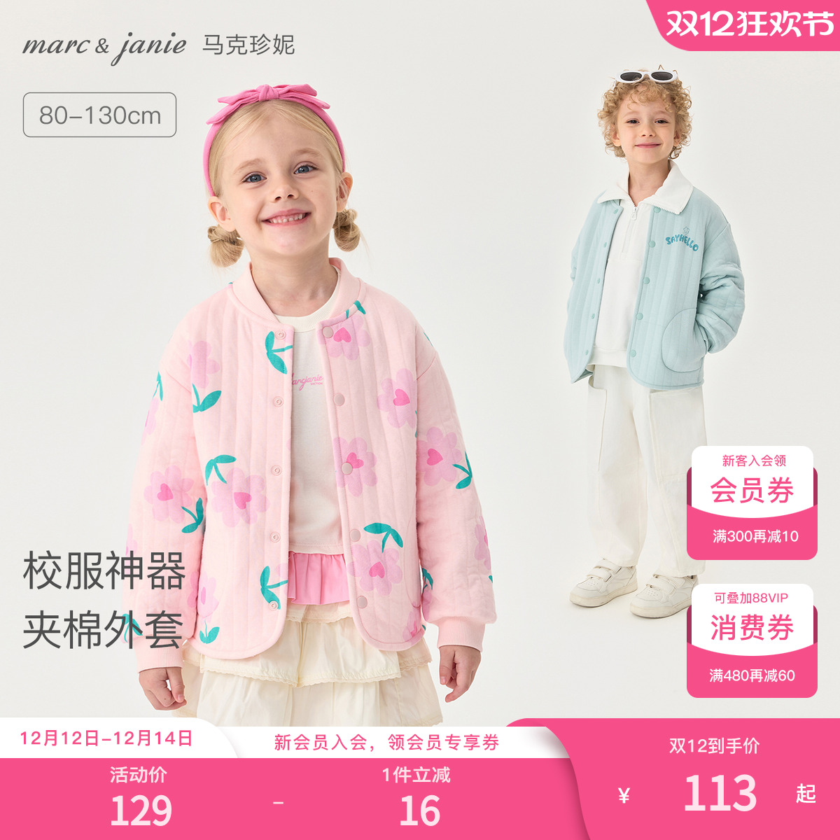 马克珍妮男女童空气层外套