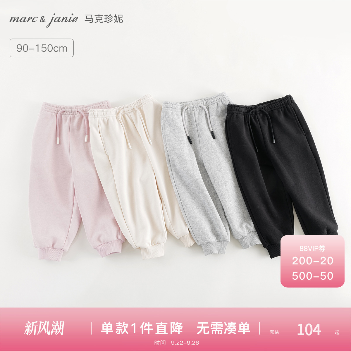 马克珍妮男女童休闲百搭运动裤儿童裤子宽松卫裤春秋款童装241532