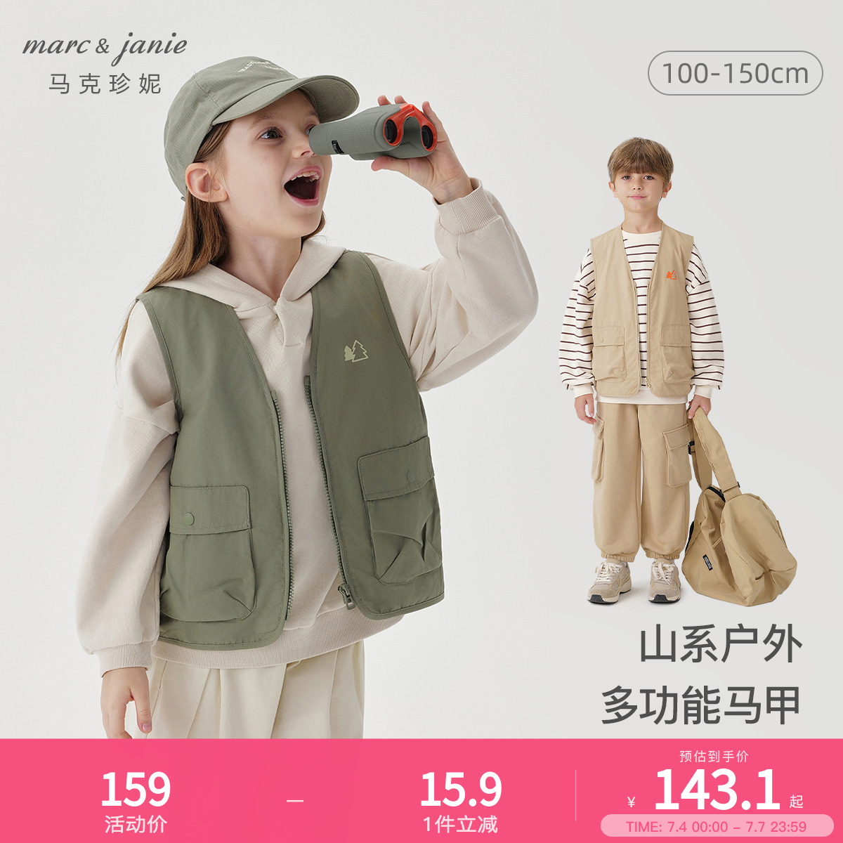 馬克珍妮男女童山系戶外工裝馬甲