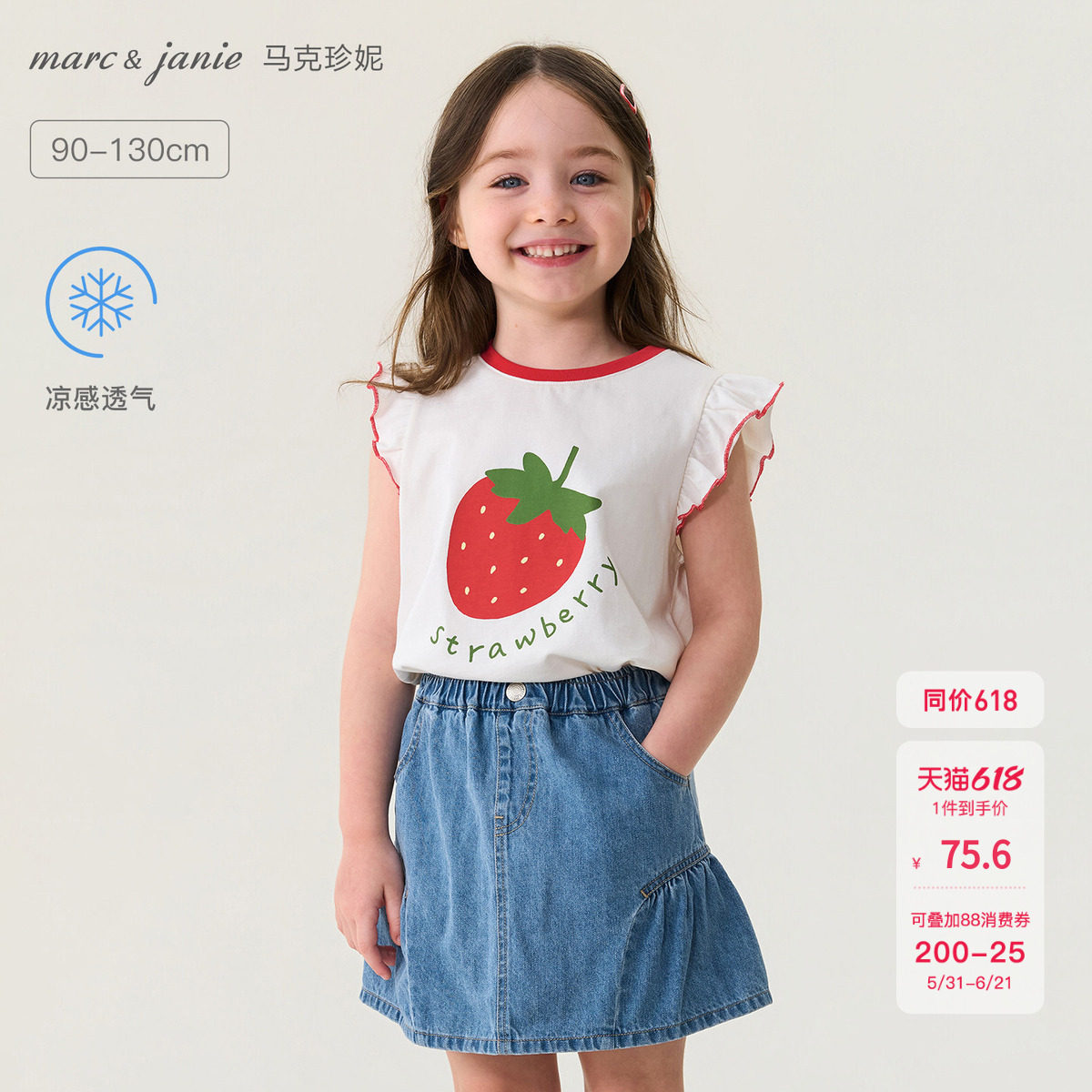 [凉感]马克珍妮甜趣草莓女童飞袖T恤 宝宝背心2026夏装新款560833