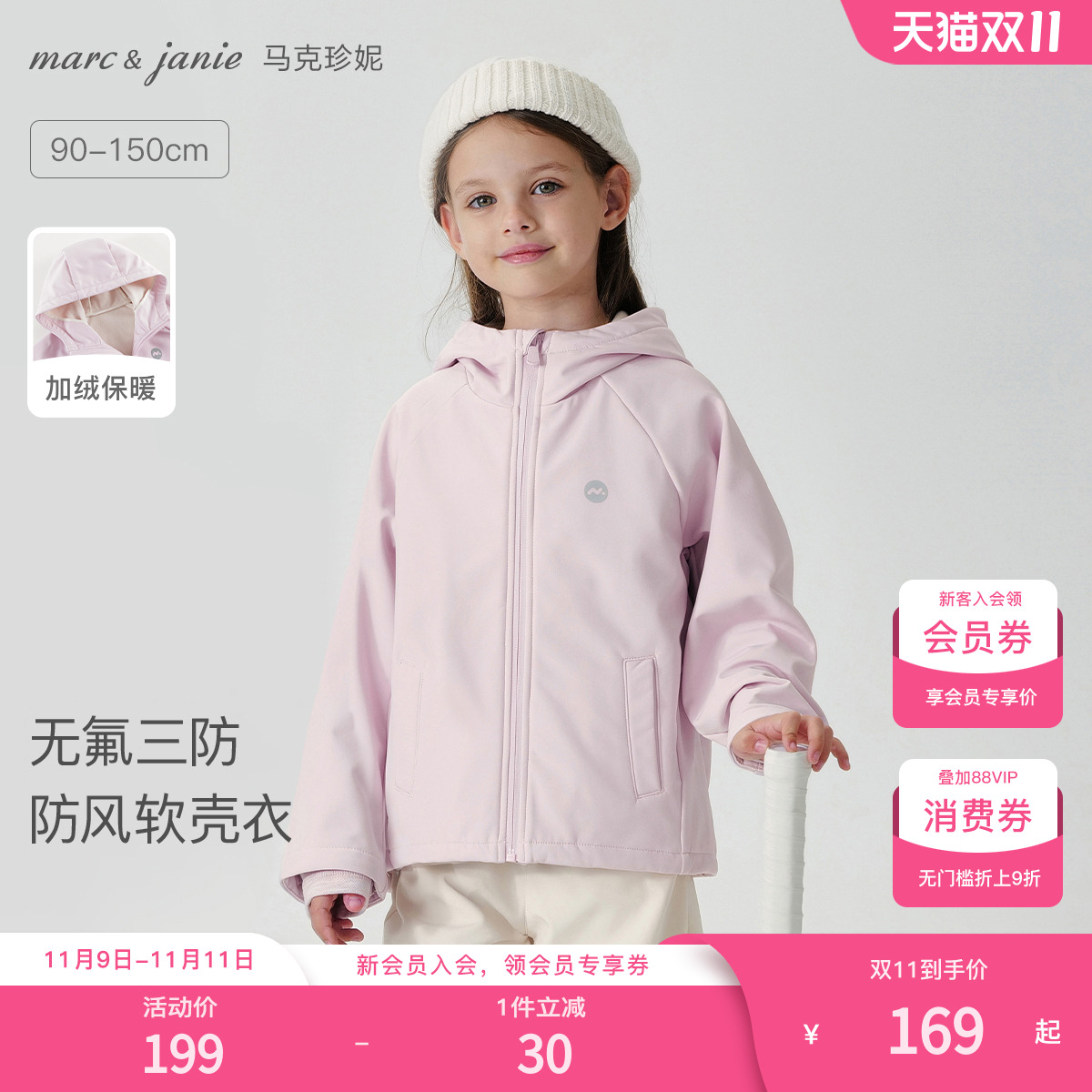 [加绒]马克珍妮男女童三防连帽软壳衣外套 儿童夹克秋冬装241139