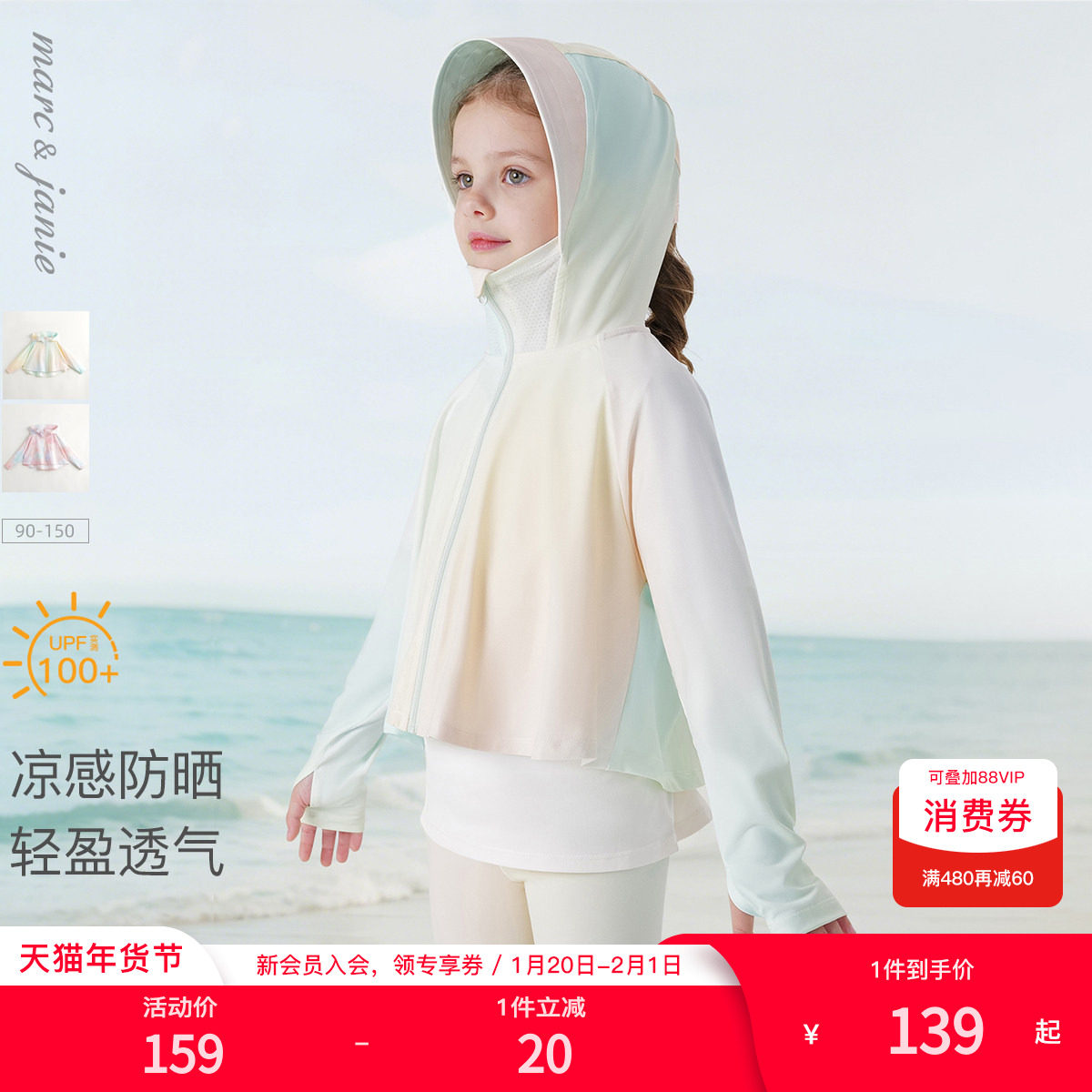 [凉感防晒]马克珍妮女童透气斗篷防晒衣儿童薄外套亲子夏装240365,童装/婴儿装/亲子装,儿童皮肤衣/防晒衣,淘宝优惠券,粉丝福利购,淘宝优惠卷