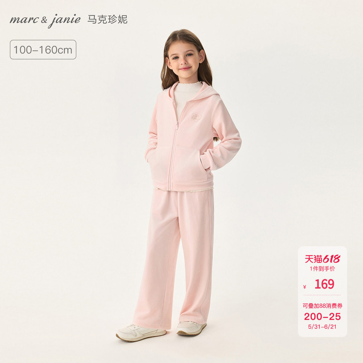 [暖暖天鹅绒]马克珍妮女童柔软省心运动卫衣套装2026年春装551538