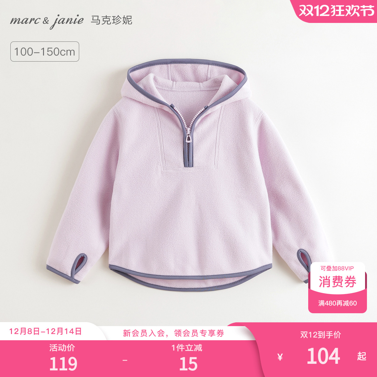 马克珍妮女童加厚摇粒绒连帽卫衣