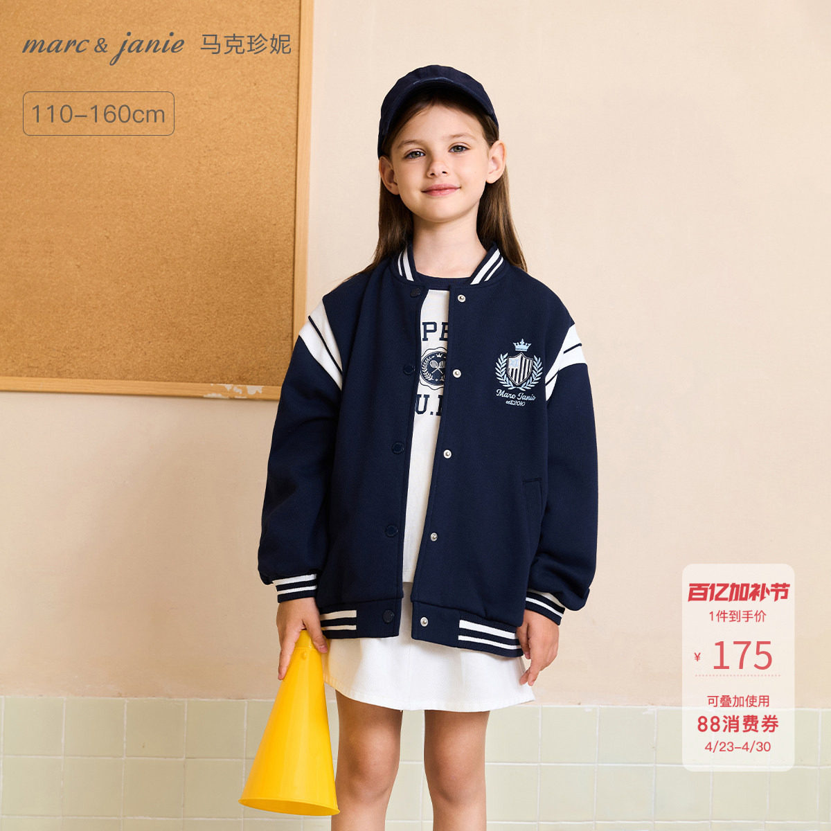 马克珍妮男女童复古学院棒球服外套儿童夹克2026年春装新款551551