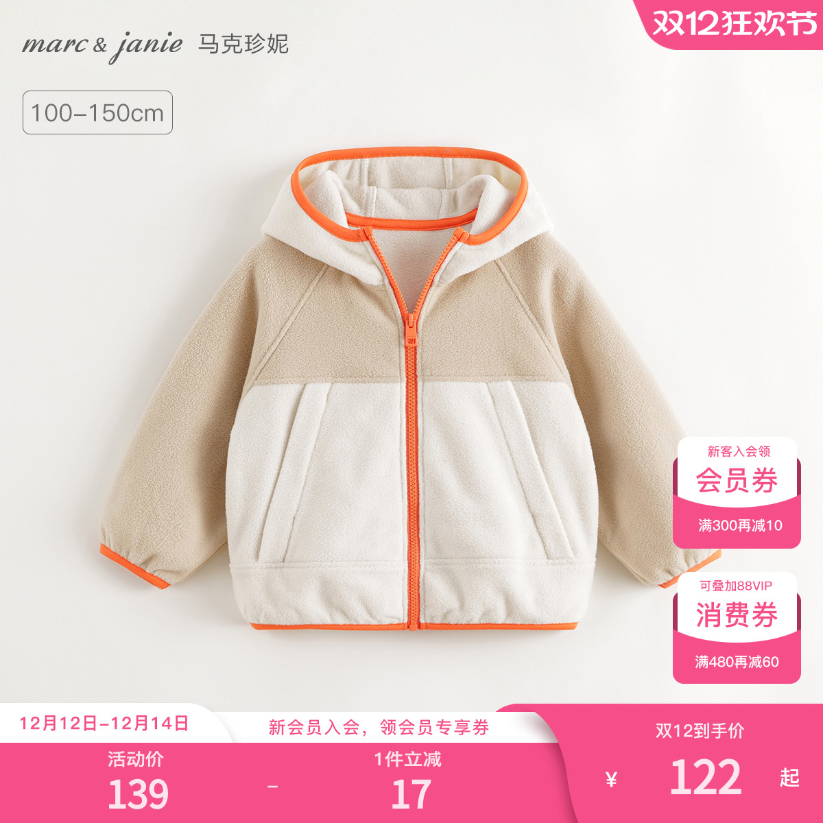 马克珍妮男女童拼色摇粒绒外套