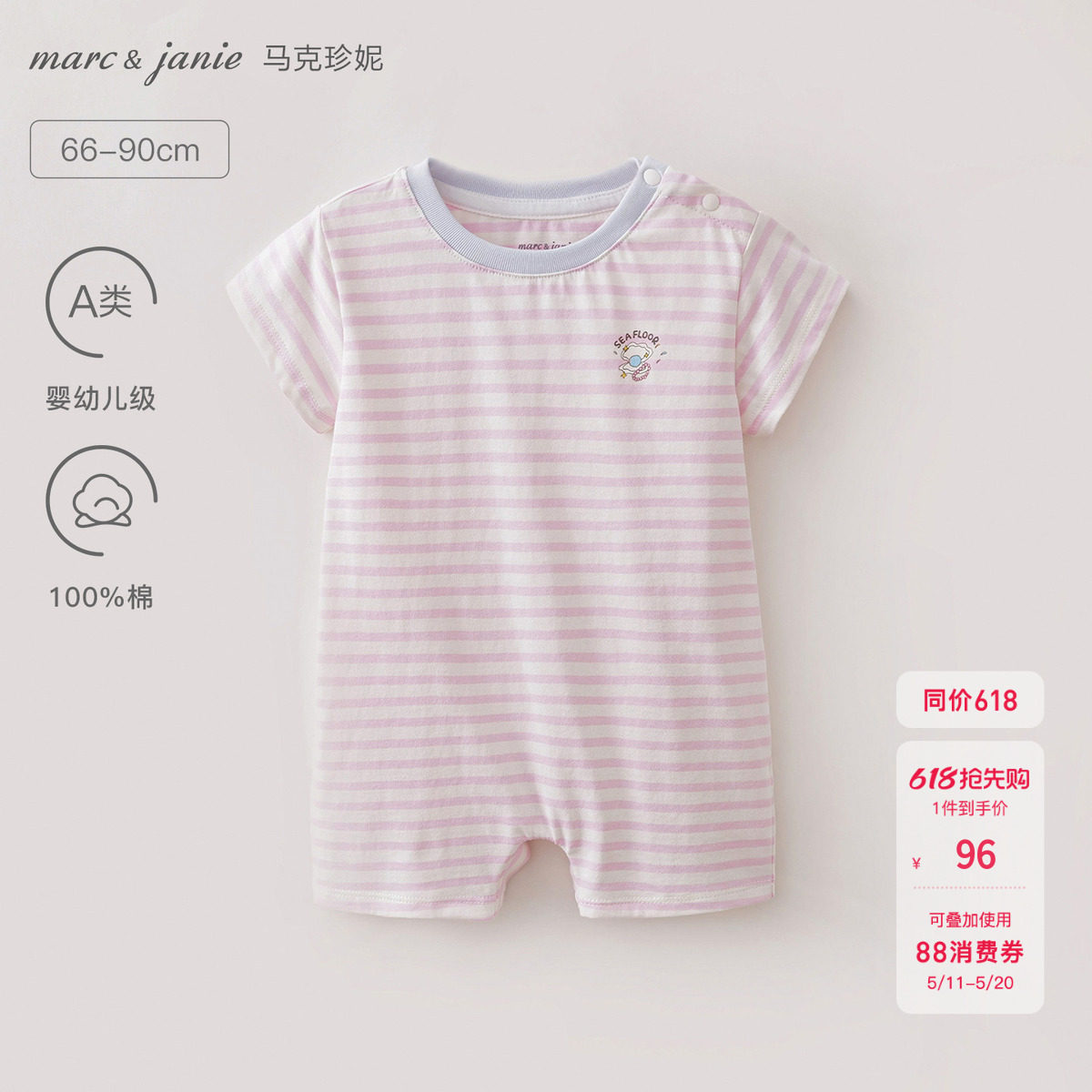 [A类纯棉]马克珍妮缤纷条纹女童短袖连体衣 宝宝哈衣夏装560932