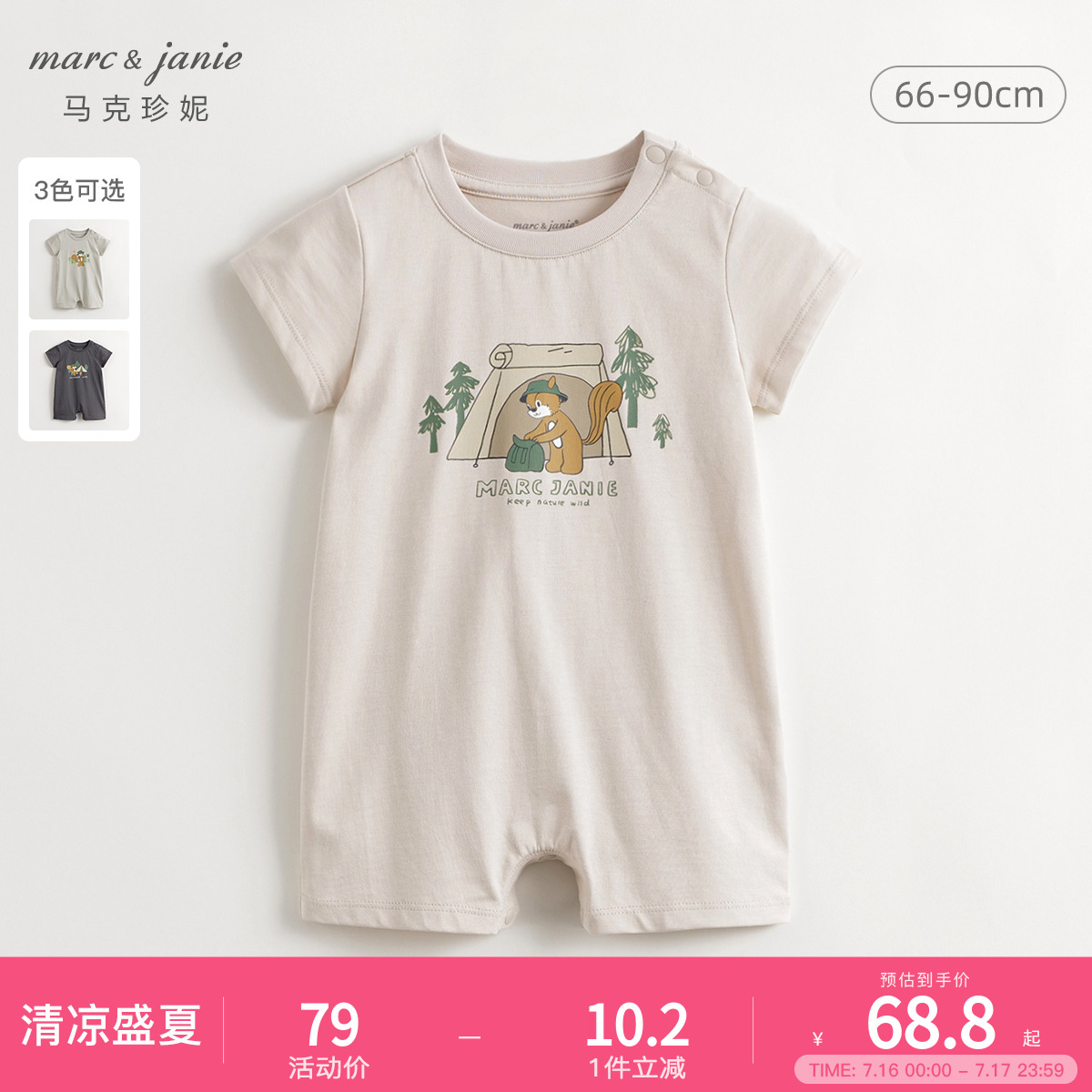 [凉感透气]马克珍妮宝宝户外小松鼠印花连体衣婴儿哈衣夏装2405