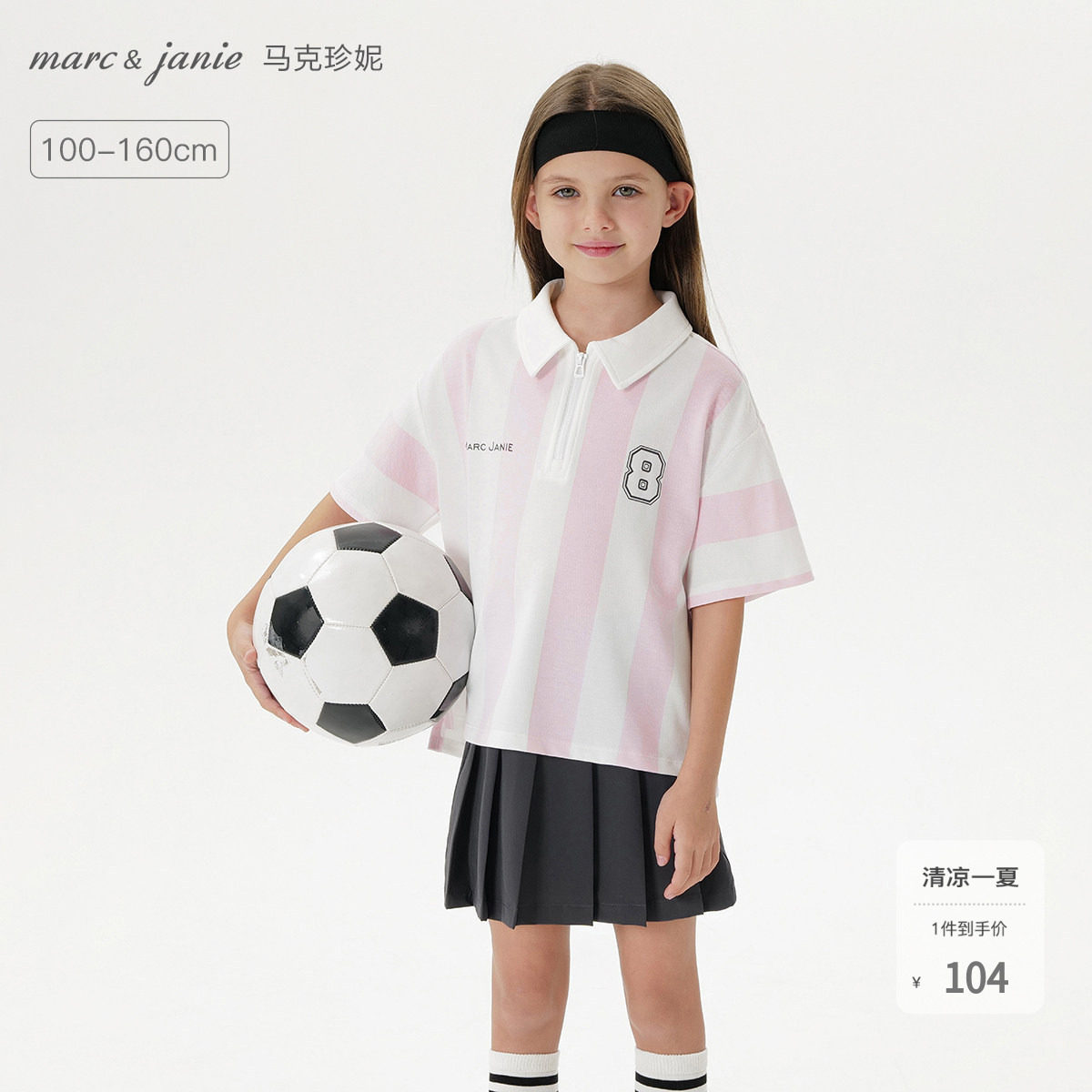[凉感]马克珍妮男女童条纹足球运动polo衫短袖T恤 儿童夏装550607