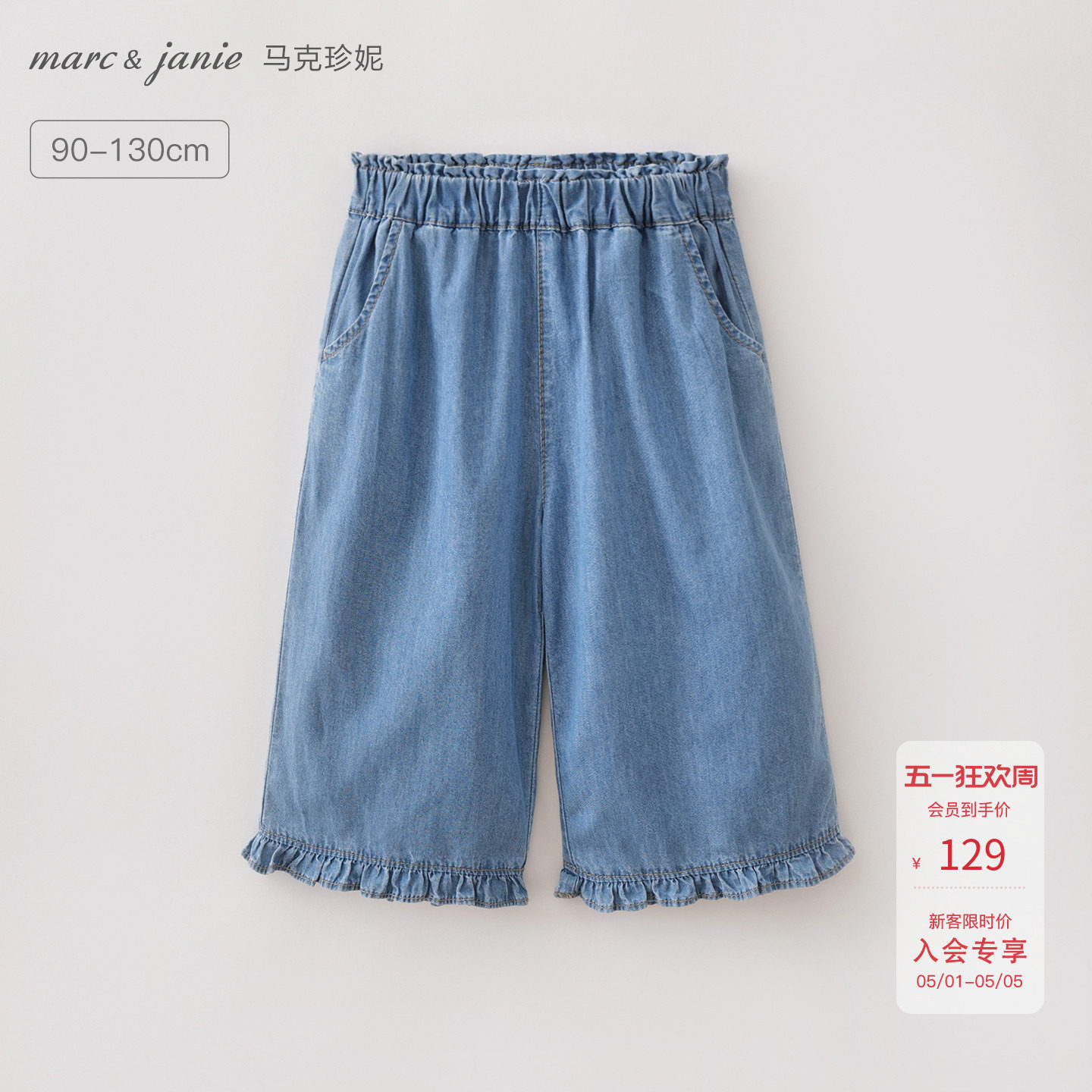 马克珍妮[田园花边]女童软牛仔直筒裤宝宝裤子2026夏装新款560968