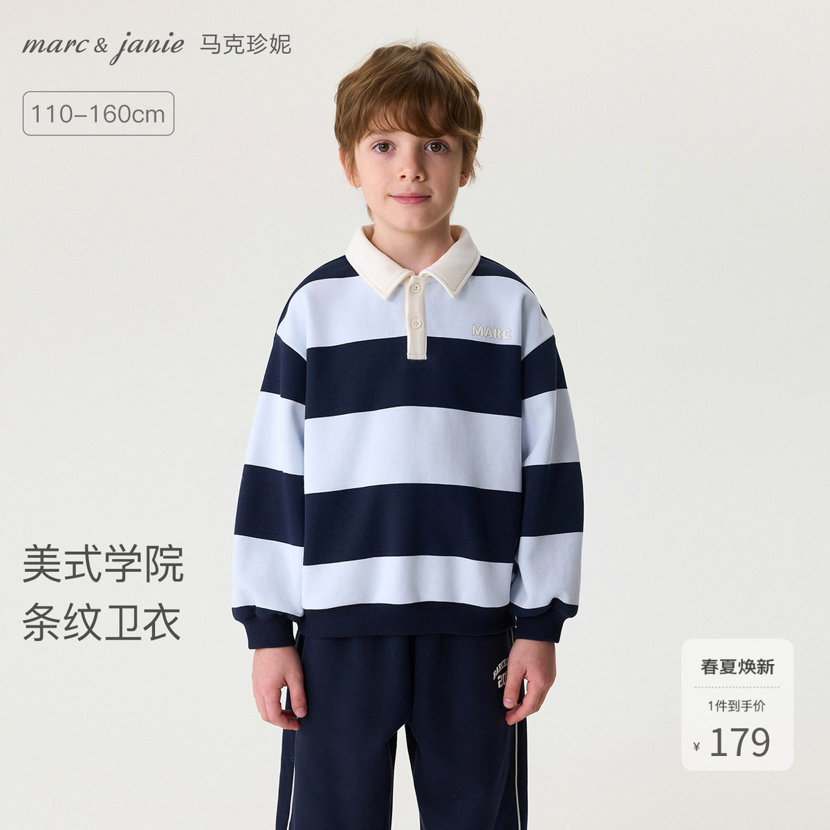 马克珍妮美式学院男童条纹polo领卫衣 儿童套头衫春装新款560133