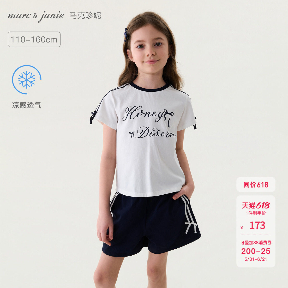 [凉感]马克珍妮少女运动女童蝴蝶结短袖套装 儿童夏装新款560651