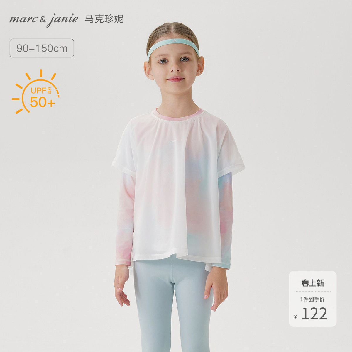 [凉感防晒]马克珍妮女童星云假两件运动仙女T恤上衣春夏装241677