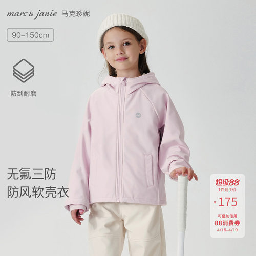 马克珍妮男女童户外耐磨薄绒外套