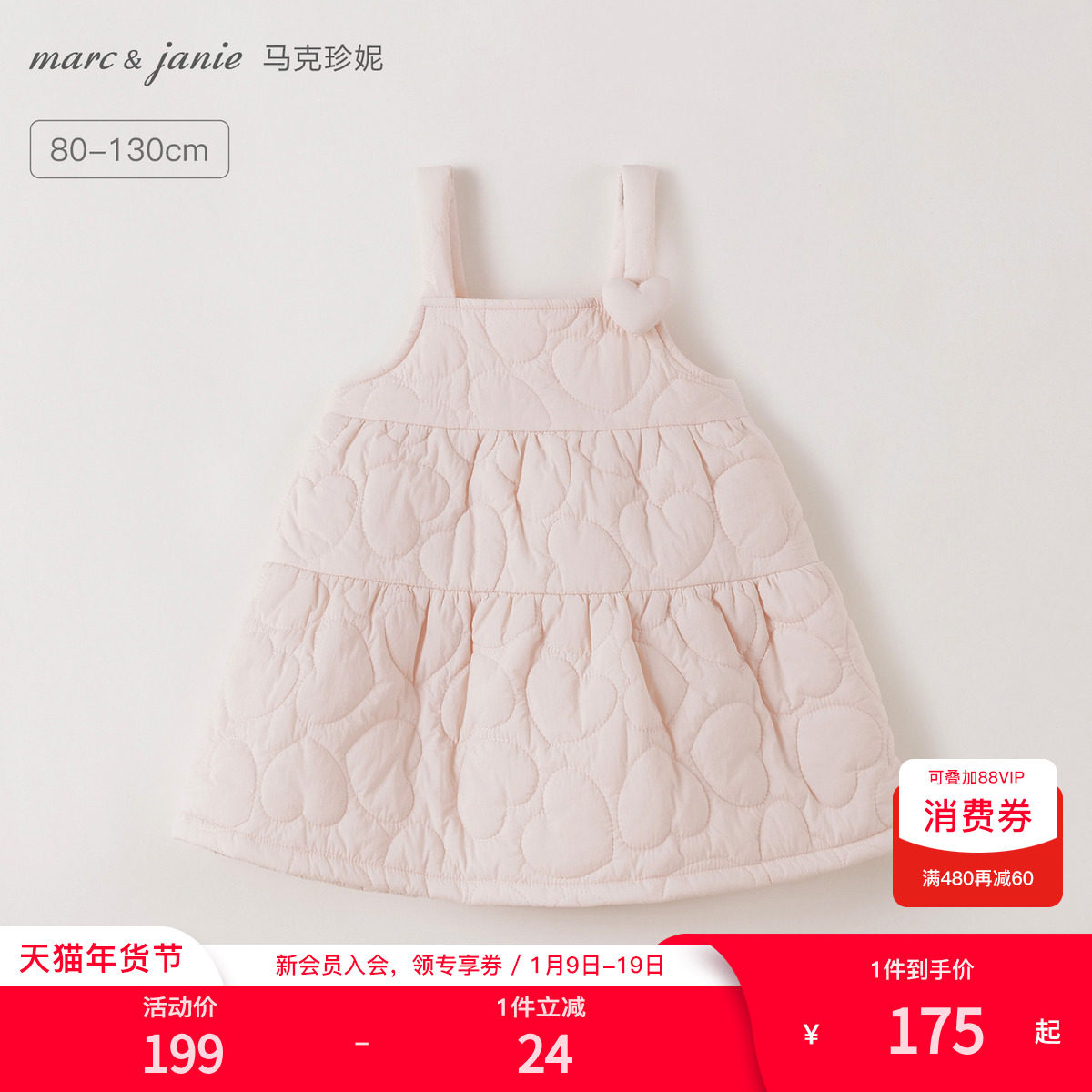 马克珍妮女童立体爱心绗棉吊带裙 宝宝裙子2025年秋冬新款551698,童装/婴儿装/亲子装,连衣裙,淘宝优惠券,粉丝福利购,淘宝优惠卷