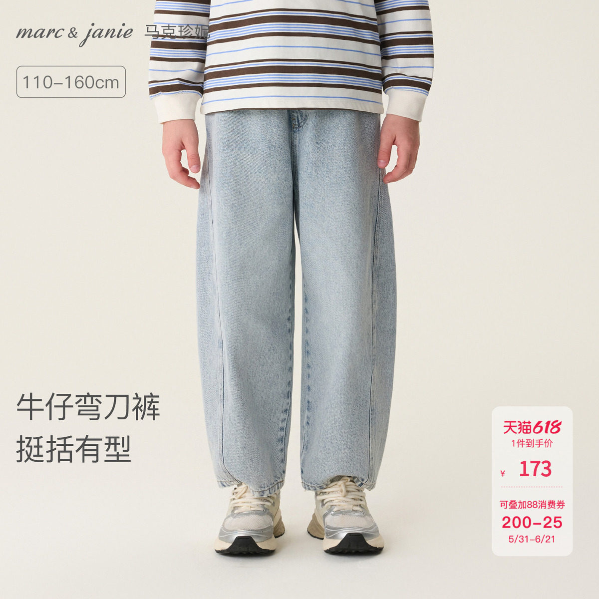 马克珍妮[挺括有型]男女童纯棉牛仔弯刀裤儿童裤子春装新款560129