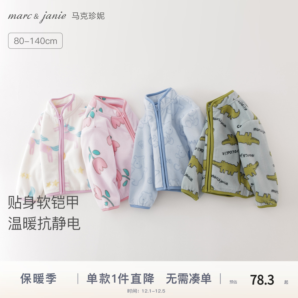 马克珍妮趣味动物园摇粒绒外套