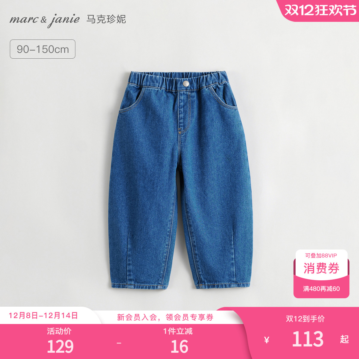 马克珍妮女童纯棉牛仔萝卜裤
