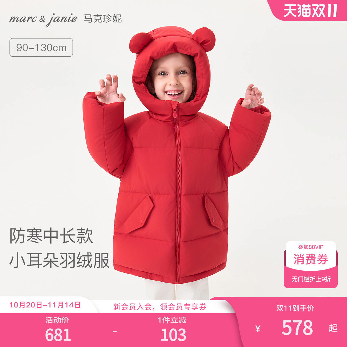 马克珍妮小熊耳朵中长款羽绒服