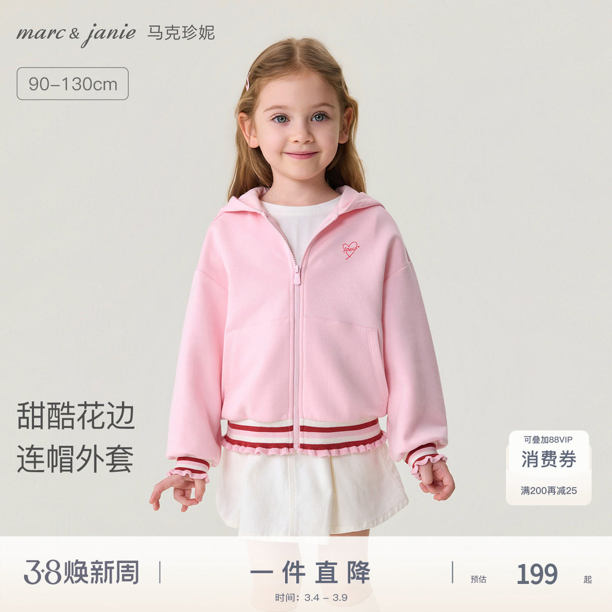 马克珍妮甜酷花边女童空气棉连帽外套宝宝卫衣2026春装新款560105