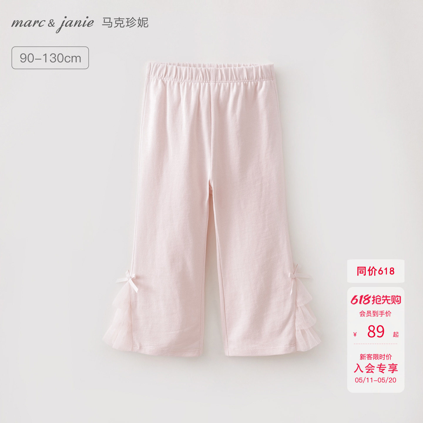 马克珍妮[甜美网纱]女童纯棉微喇裤宝宝裤子2026年夏装新款560992
