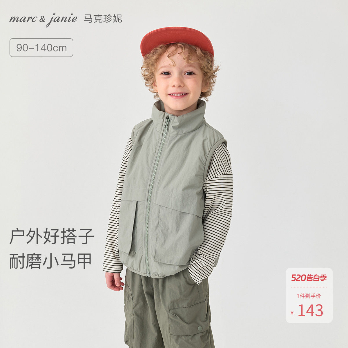 马克珍妮男女童轻量耐磨户外马甲儿童立领夹克2026春装新款551358