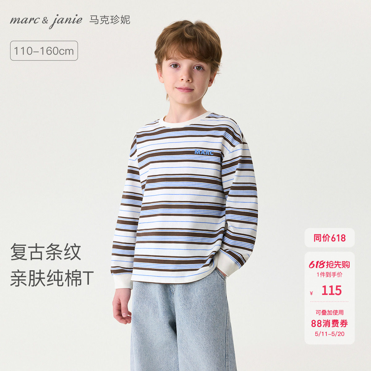 马克珍妮复古条纹男女童亲肤纯棉T恤儿童上衣2026春装新款560258