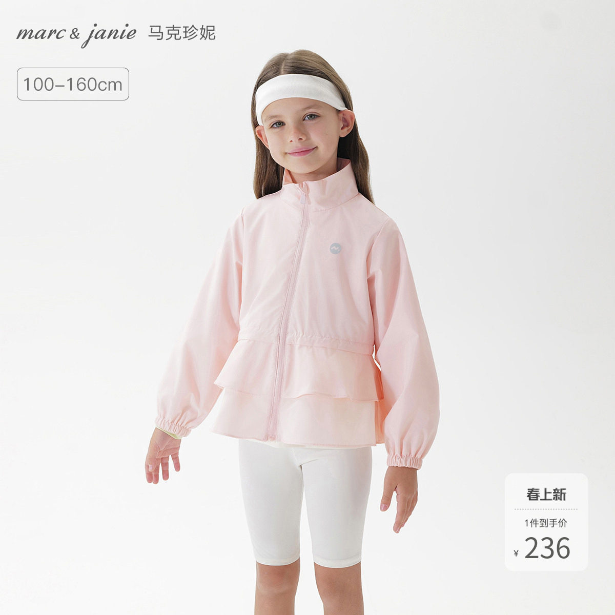 马克珍妮女童立体裙摆运动软外套儿童立领夹克2025春装新款550399