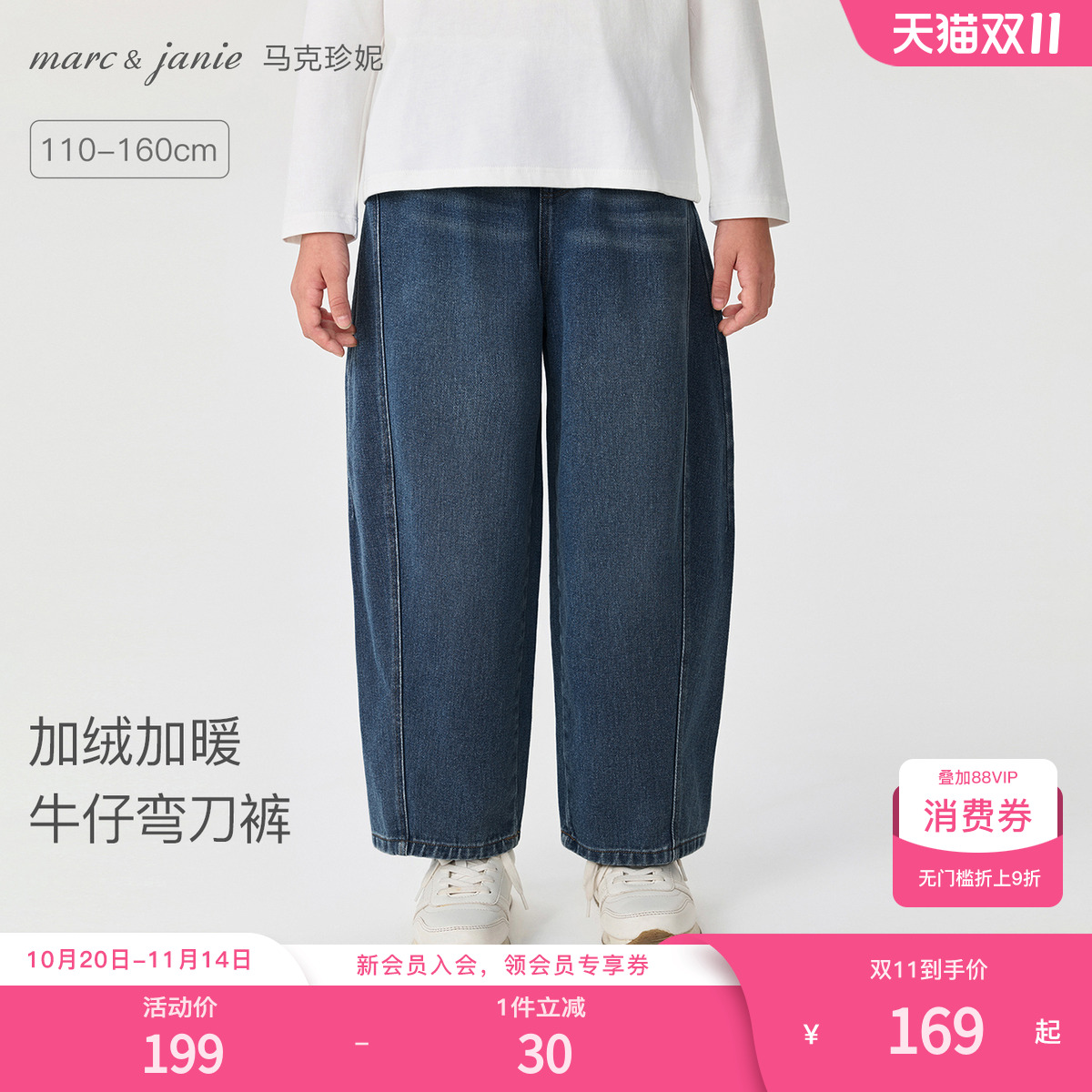 马克珍妮女童加绒保暖牛仔弯刀裤
