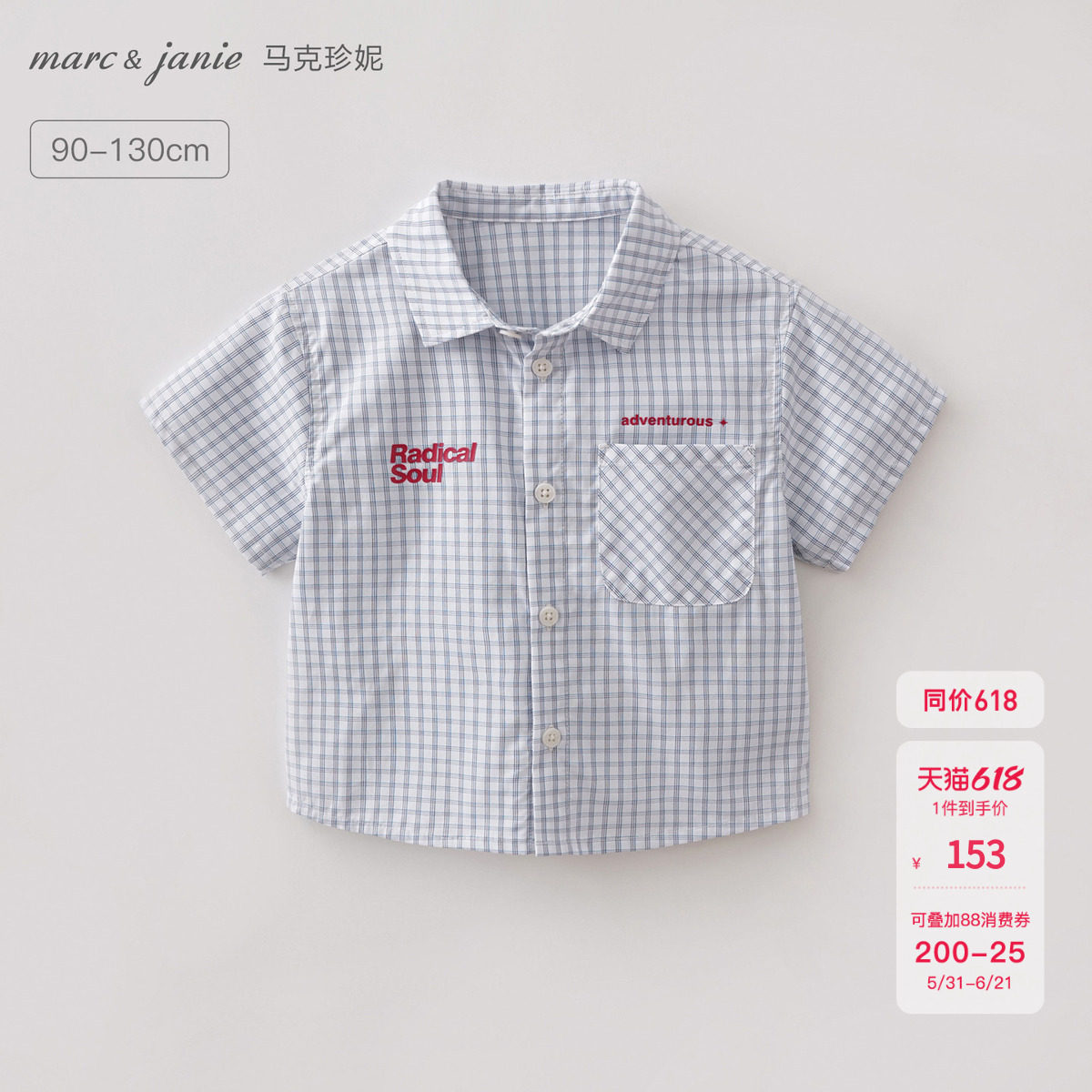 马克珍妮[休闲格纹]男童纯棉短袖衬衫宝宝上衣2026夏装新款560365