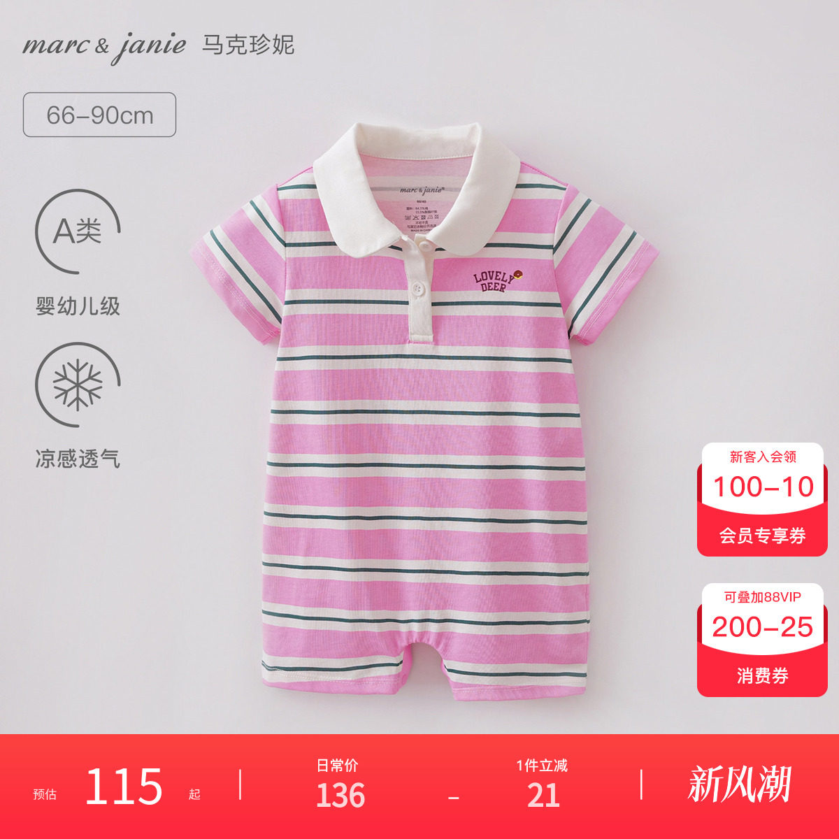 [凉感]马克珍妮条纹夏日连体衣