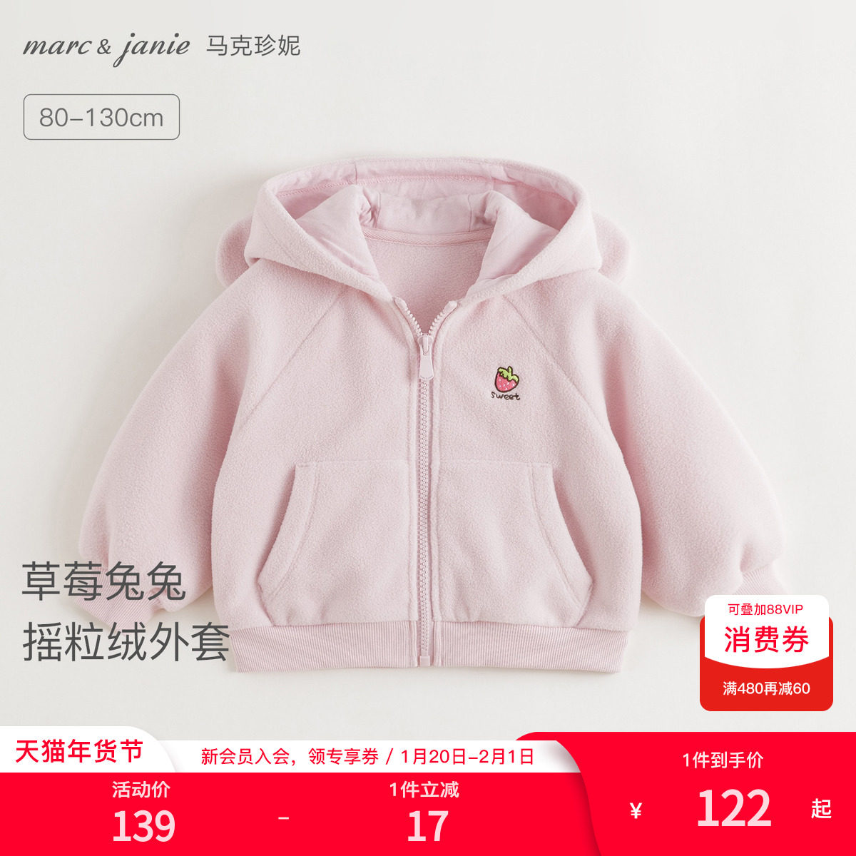 [抗静电]马克珍妮女童兔耳朵摇粒绒外套宝宝2025年秋冬新款551825,童装/婴儿装/亲子装,普通外套,淘宝优惠券,粉丝福利购,淘宝优惠卷