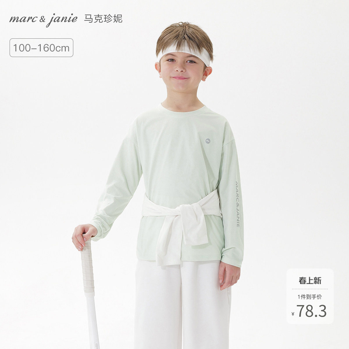 [防晒运动衫]马克珍妮弹力快干男童长袖T恤 儿童上衣春夏装550306