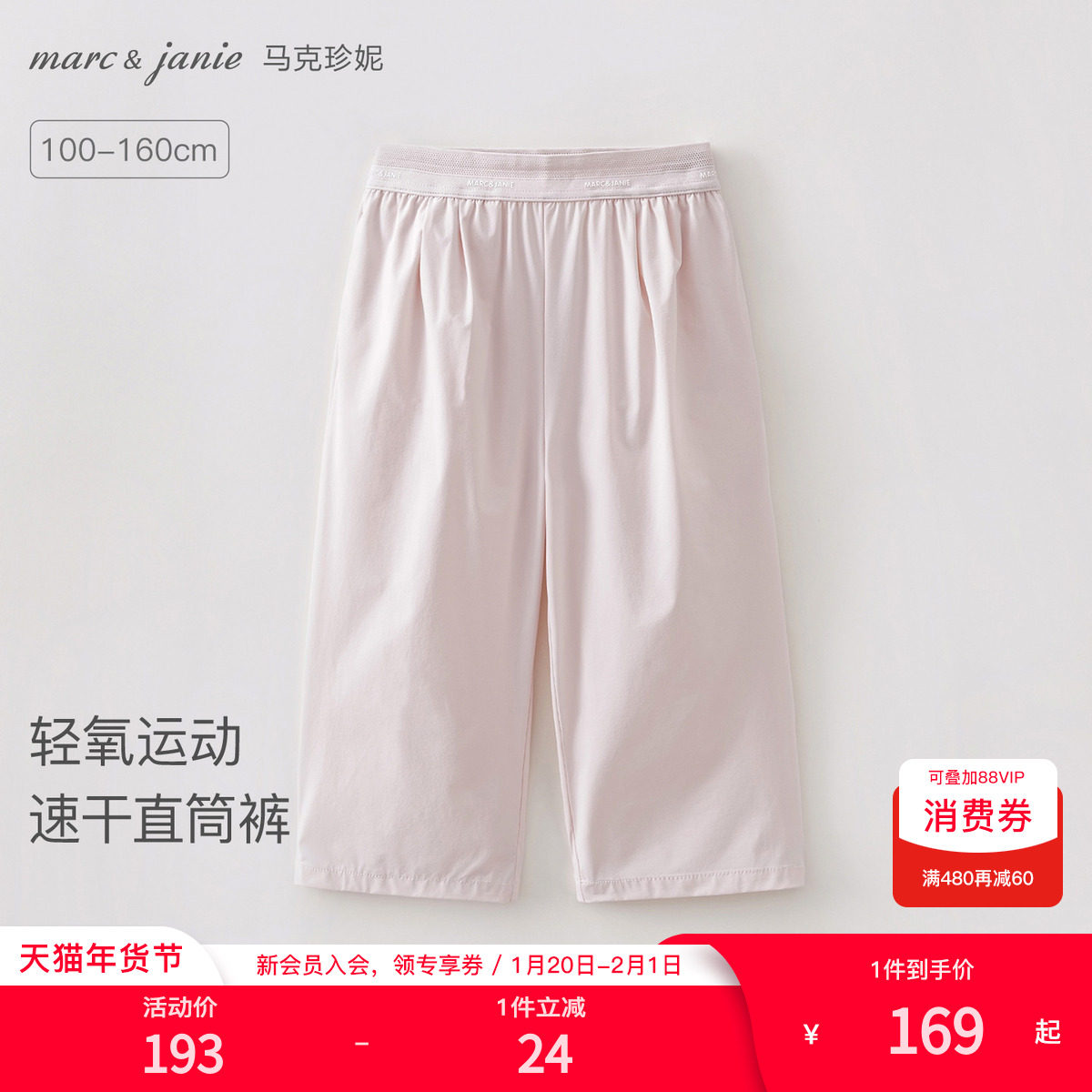 [速干裤]马克珍妮轻氧运动女童直筒裤儿童裤子2026春款新款560239,童装/婴儿装/亲子装,裤子,淘宝优惠券,粉丝福利购,淘宝优惠卷