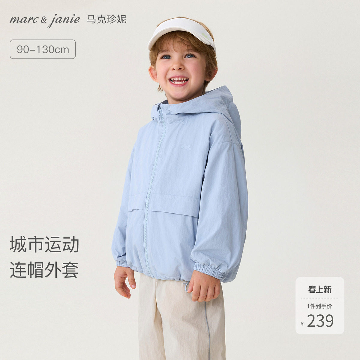 马克珍妮城市运动男童时尚连帽外套宝宝夹克2026年春装新款560007