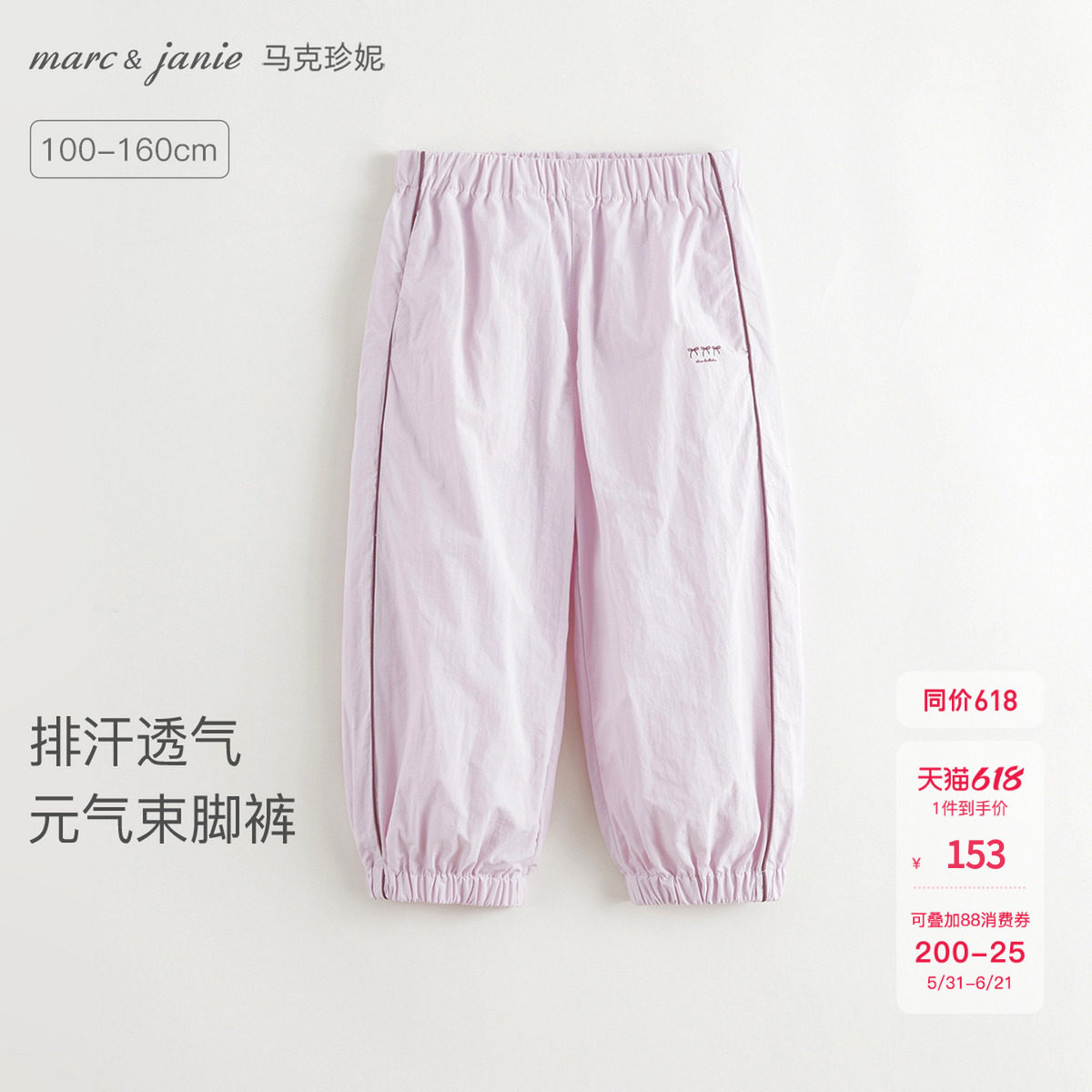 [吸湿速干]马克珍妮女童户外轻薄运动裤夏儿童束脚防蚊裤子560262