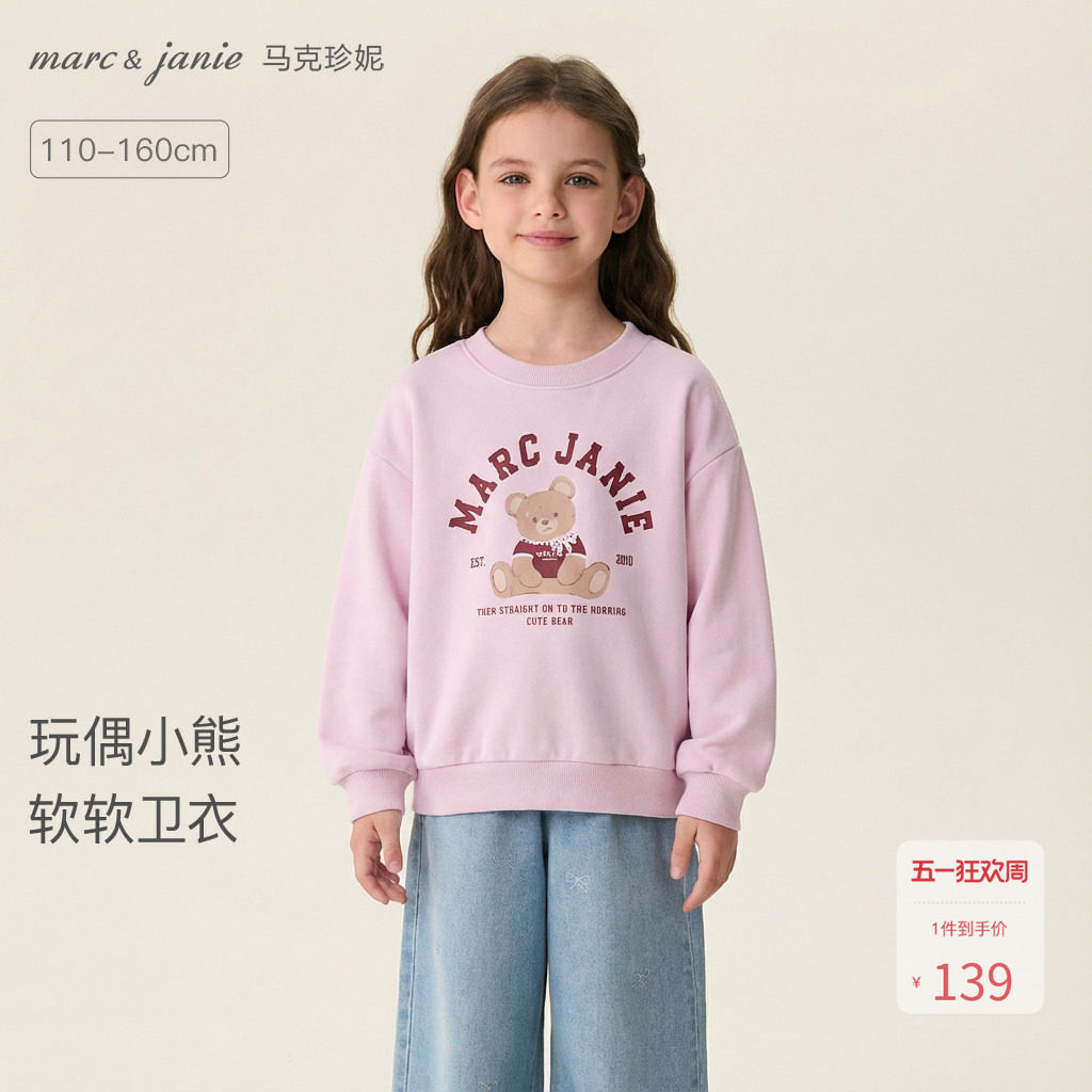 马克珍妮玩偶小熊女童宽松软糯卫衣儿童套头衫2026春装新款560180