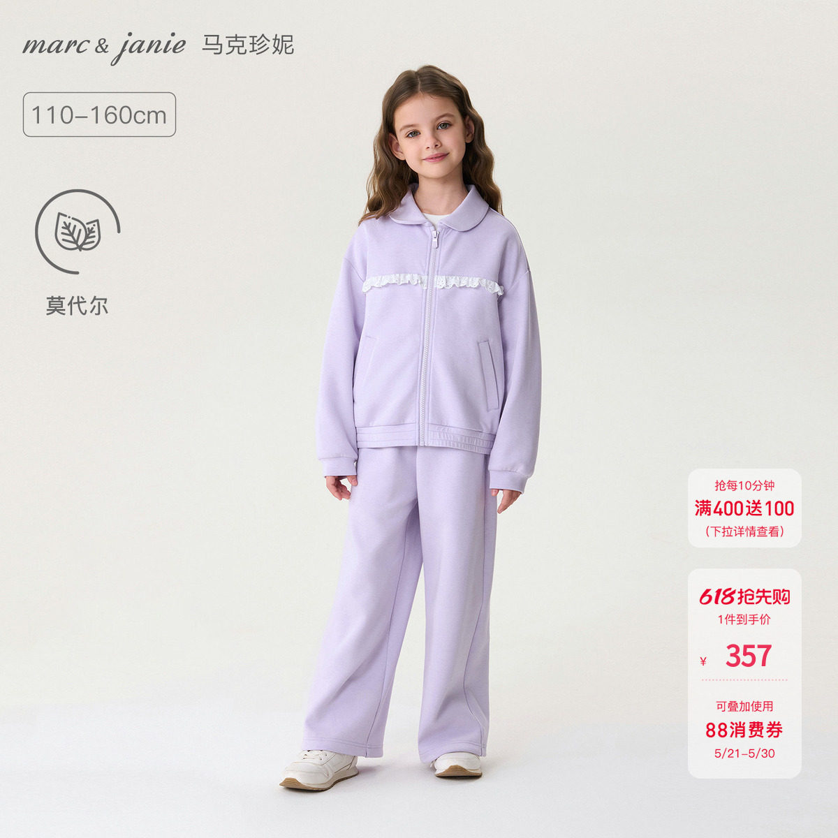 [一套更省心]马克珍妮甜美休闲女童莫代尔花边运动套装春装560211