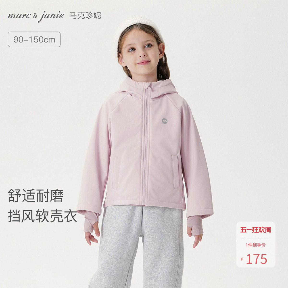 马克珍妮柔软耐磨男女童防风软壳外套儿童夹克2026春装新款560296