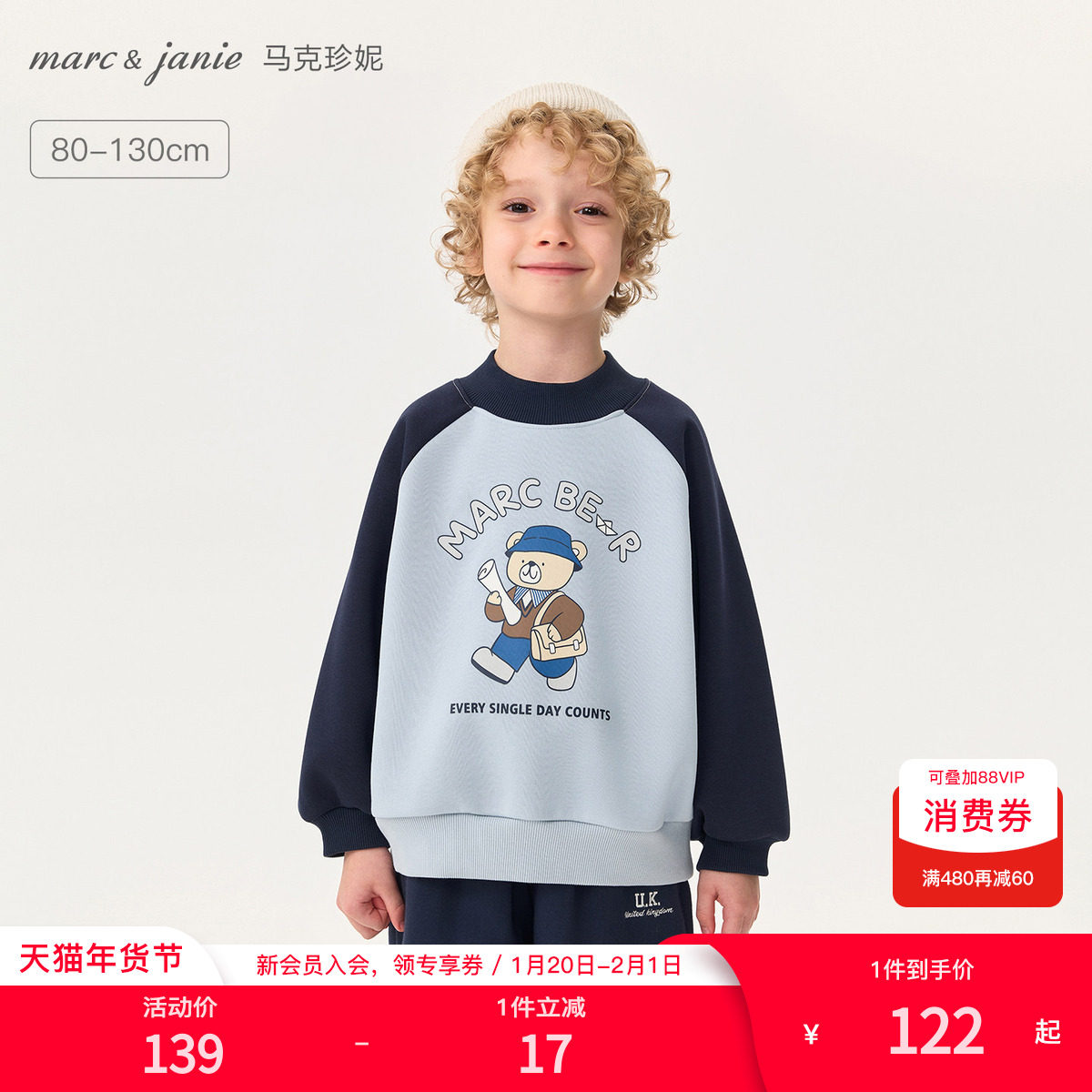 [加绒]马克珍妮男童探险小熊拼色卫衣 宝宝套头衫冬装新款551157,童装/婴儿装/亲子装,卫衣/绒衫,淘宝优惠券,粉丝福利购,淘宝优惠卷