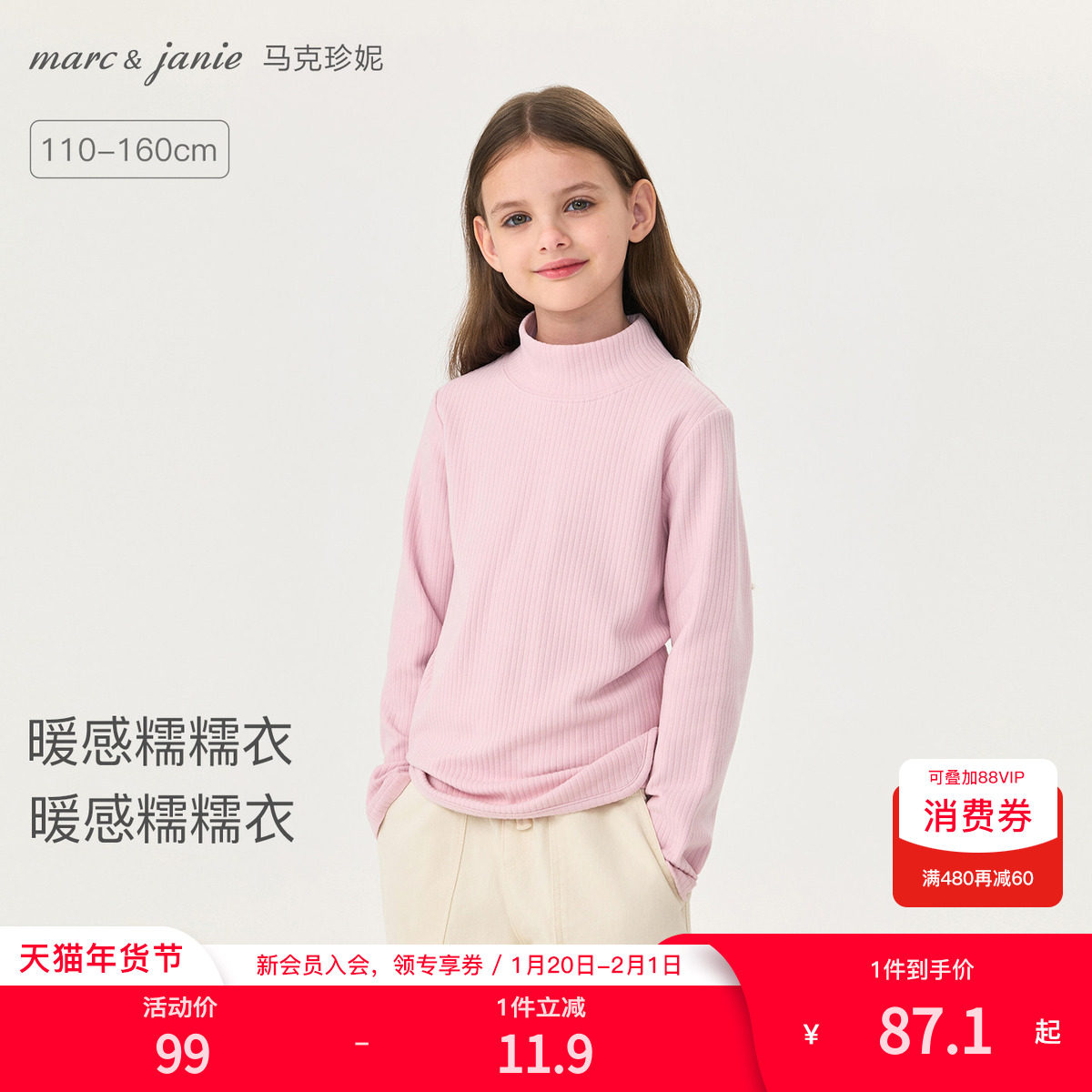 [科技发热]马克珍妮女童防风保暖半高领打底衫儿童秋冬新款551223,童装/婴儿装/亲子装,T恤,淘宝优惠券,粉丝福利购,淘宝优惠卷