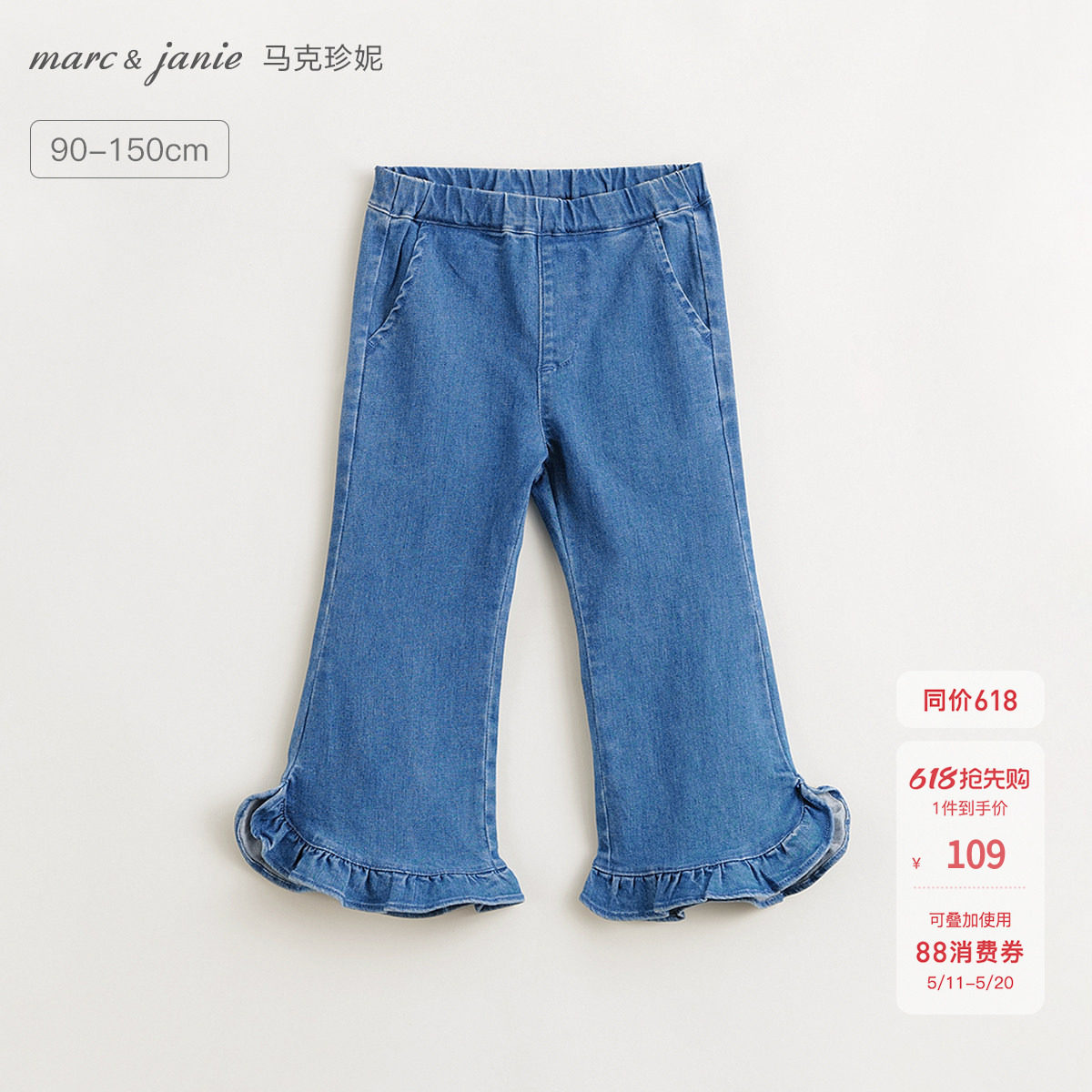 【马克珍妮 法式】女童波浪木耳花边微喇牛仔裤夏装裤子240132